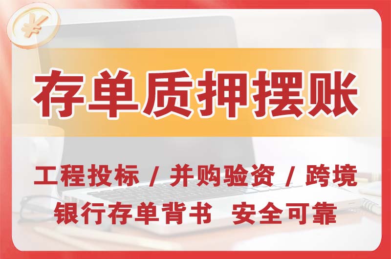 西宁大额存单质押摆账